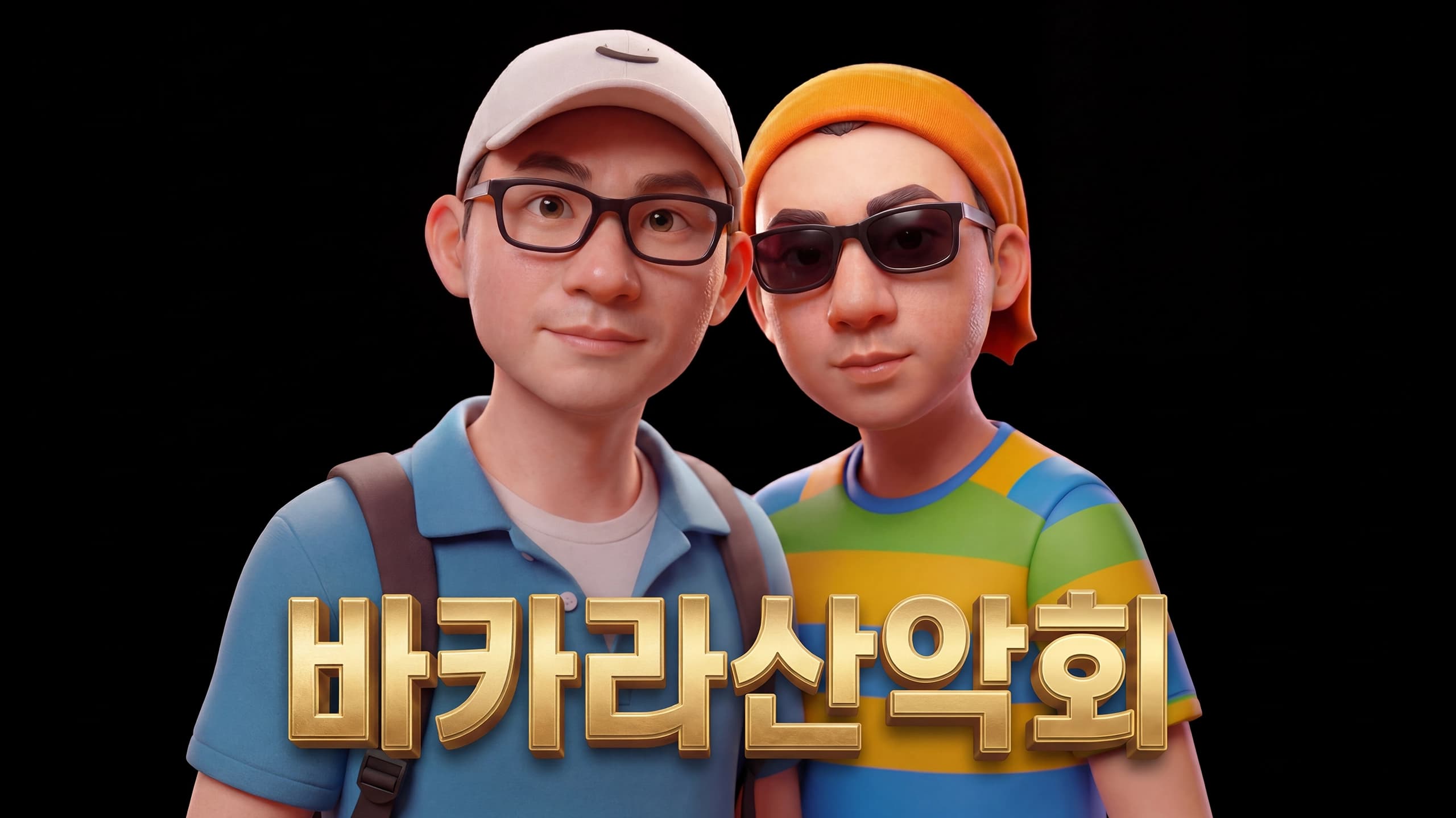 바카라산악회 바카라 스트리머 방송 장면