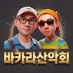 바카라산악회 카지노 스트리머 프로필 사진