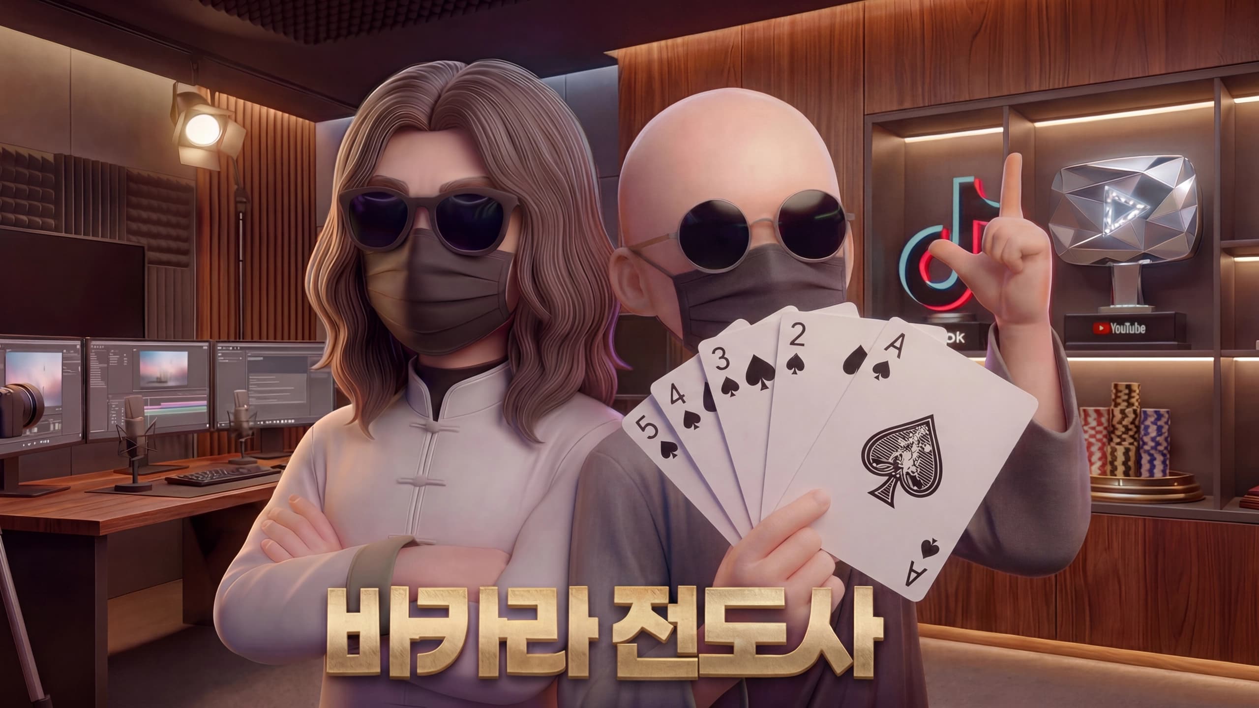 바카라전도사 바카라 스트리머 방송 장면