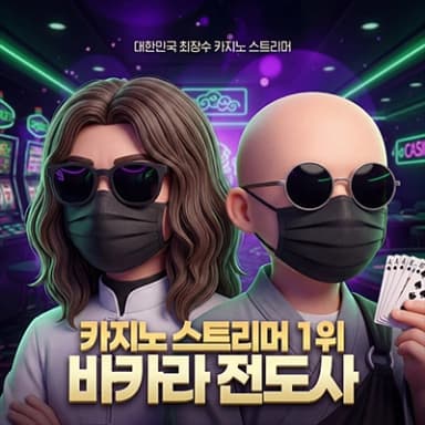 바카라전도사 프로필 이미지