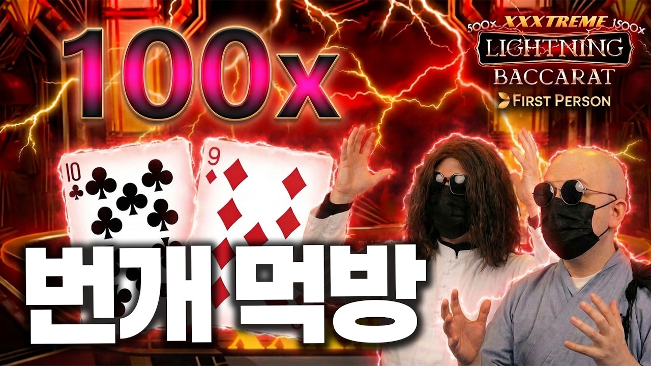 바카라전도사 예수&스님 듀오 방송 클립 썸네일