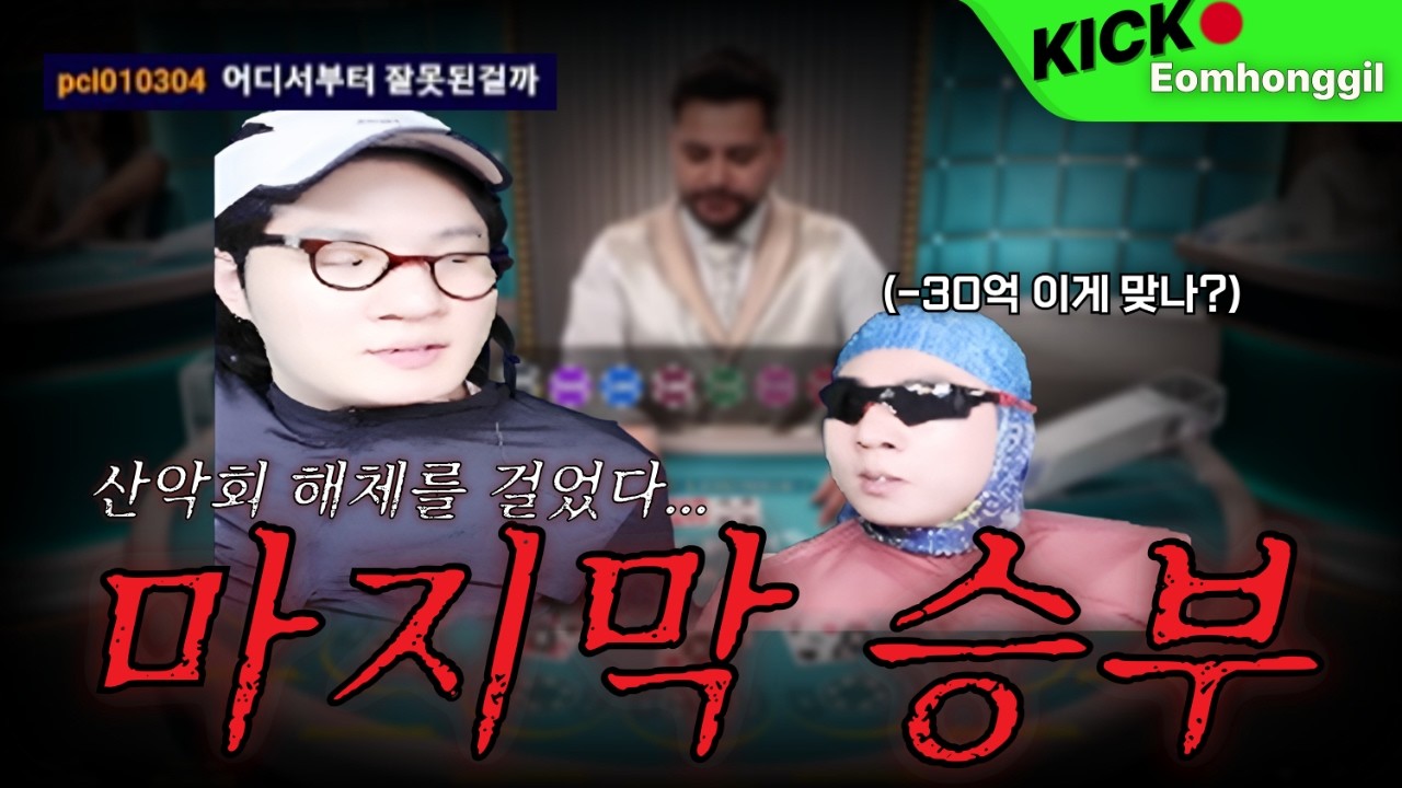바카라산악회 vs 바카라전도사 클립 썸네일